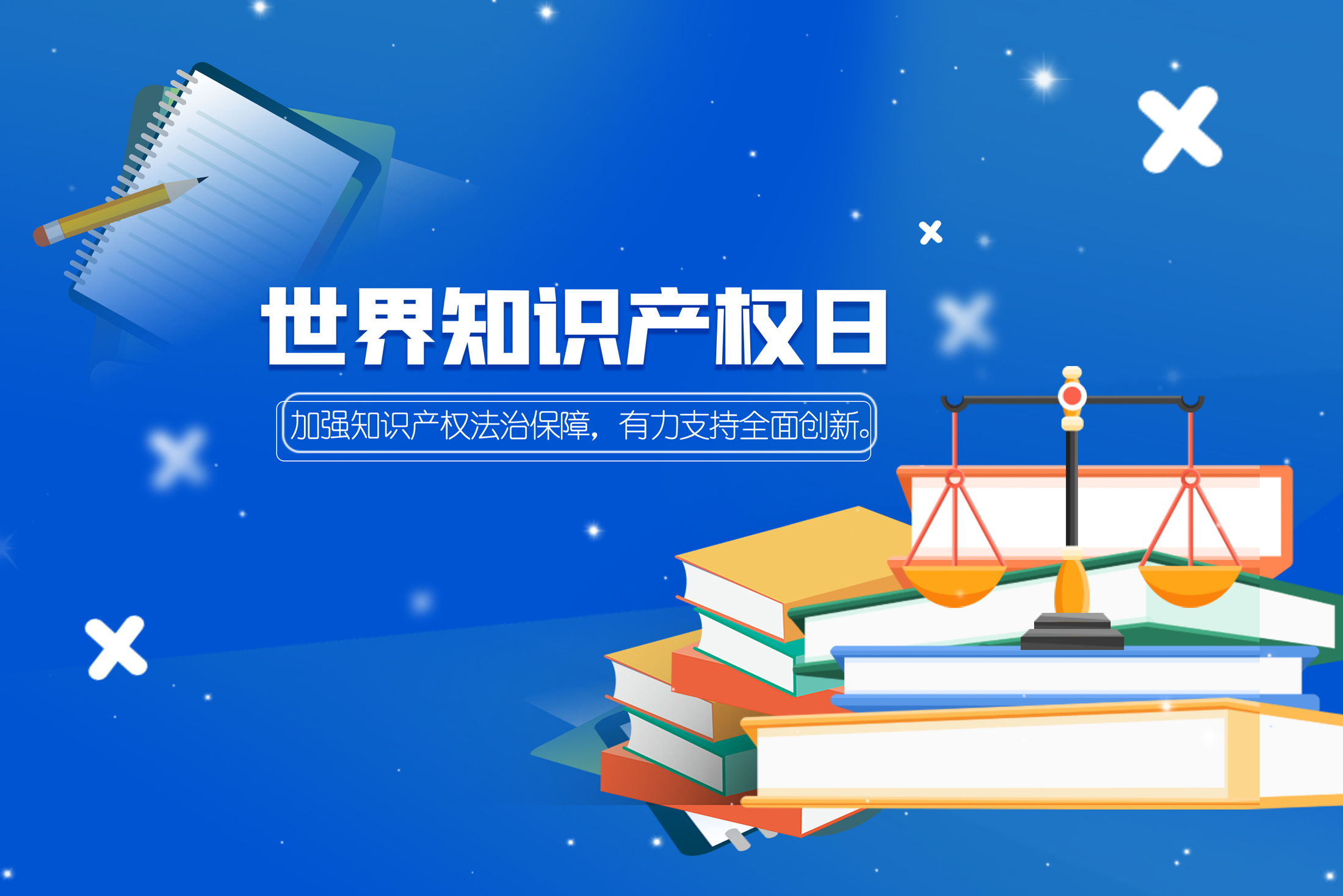 知识产权